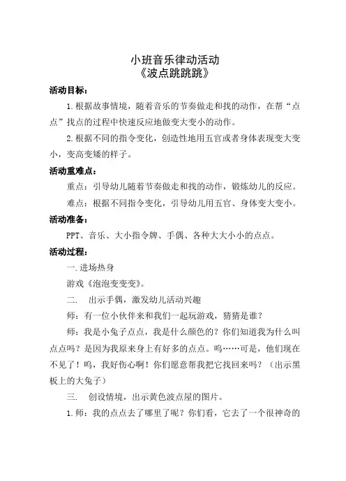 波点跳跳跳-教学设计教案