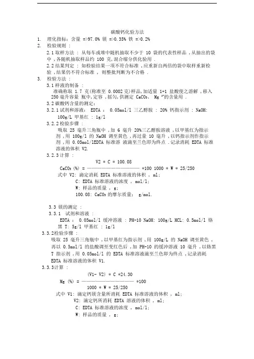 碳酸钙化验方法