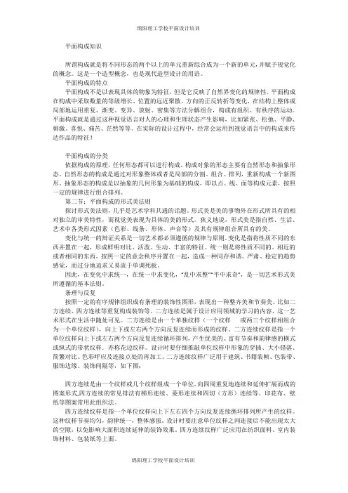 平面构成知识