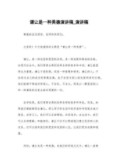 谦让是一种美德演讲稿_演讲稿