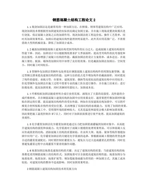 钢筋混凝土结构工程论文2