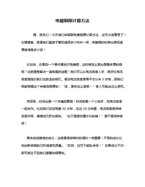 电镀铜厚计算方法