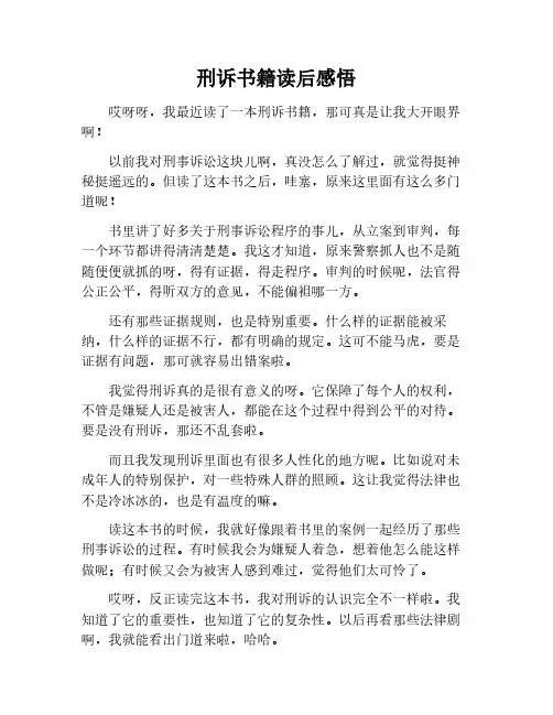 刑诉书籍读后感