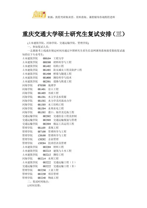 重庆交通大学硕士研究生复试安排(三)