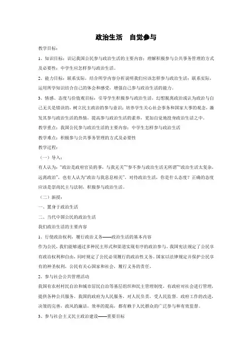 教学设计19：1.3 政治生活：自觉参与