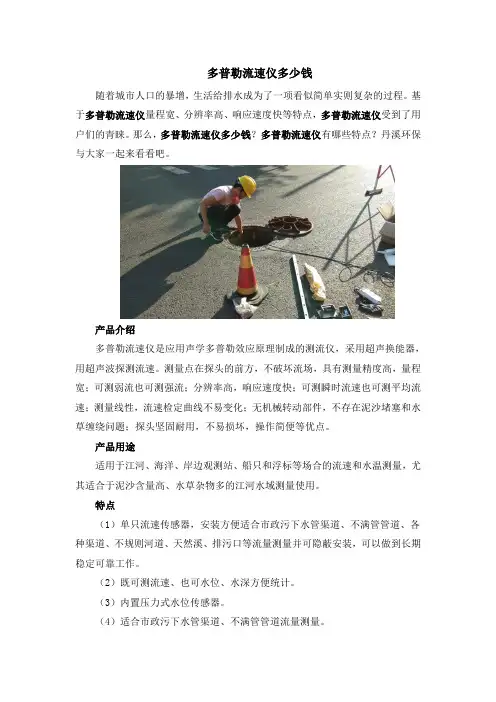 多普勒流速仪多少钱