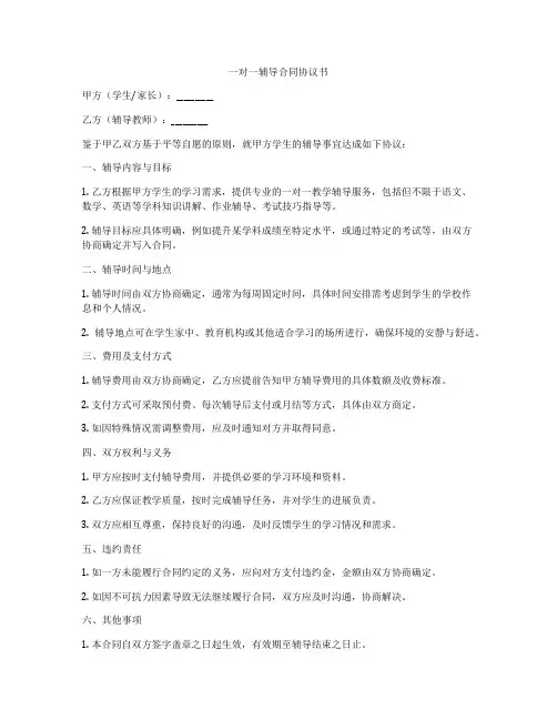 一对一辅导合同协议书