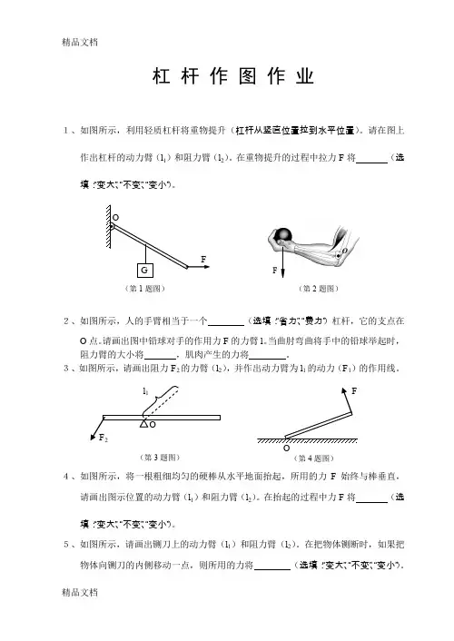 最新杠杆力臂作图题(题目精选)