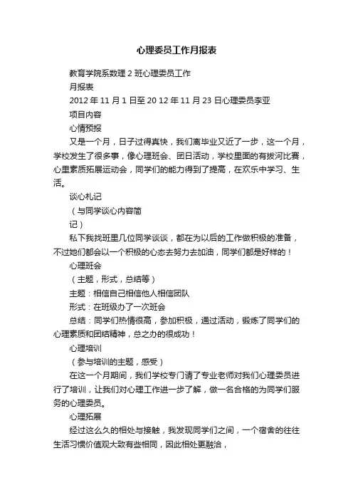 心理委员工作月报表