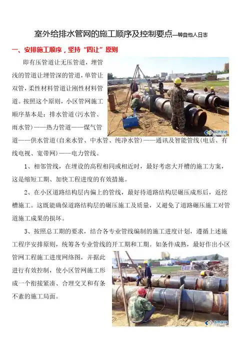 室外给排水管网的施工顺序及控制要点