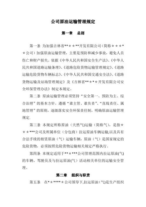 原油运输管理规定--