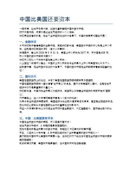 中国比美国还要资本