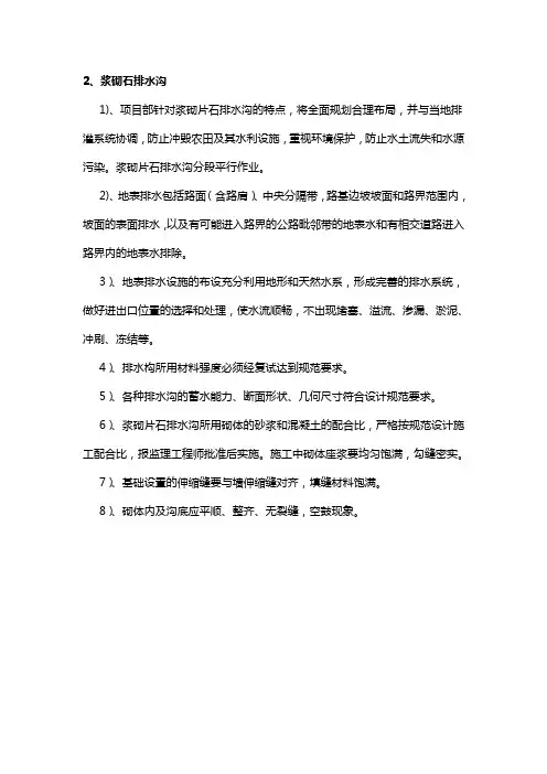 浆砌石排水沟
