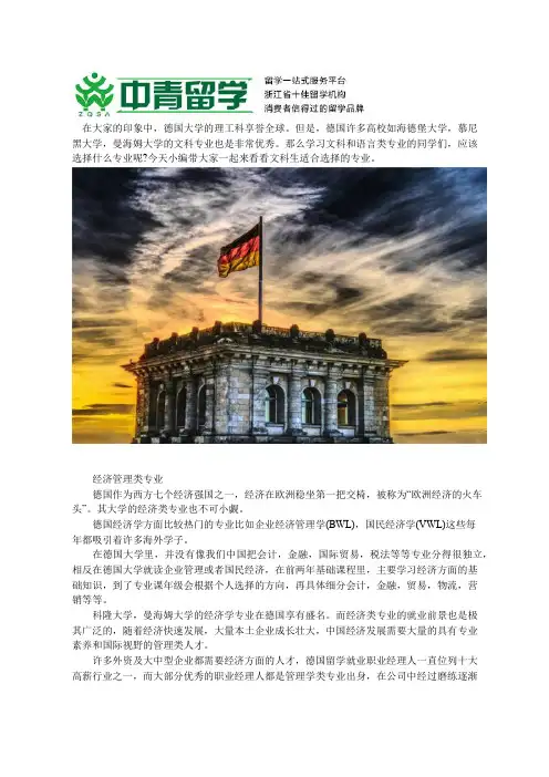 文科生去德国留学适合什么专业