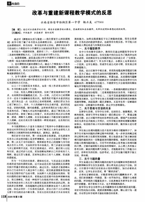 改革与重建新课程教学模式的反思