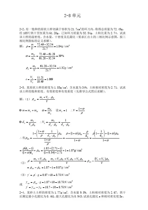 中国建筑工业出版社土力学课后习题答案 建筑力学课后习题答案