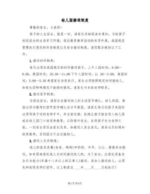 幼儿园接送制度（5篇）