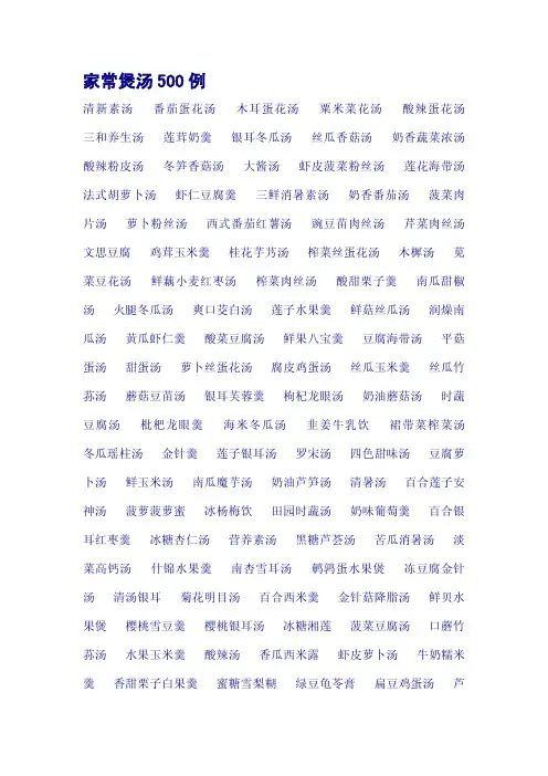 家常煲汤500例