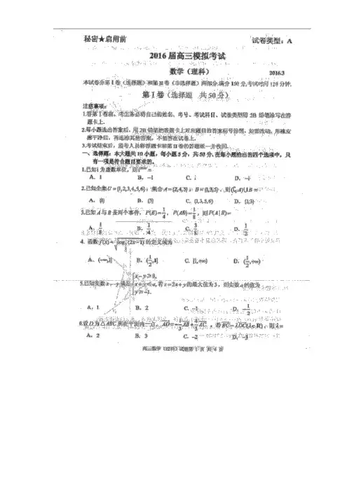枣庄市2016届高三下学期第一次模拟考试数学理资料