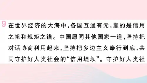 八年级道德与法治上册  第二单元：诚实守信ppt课件_2_1-5