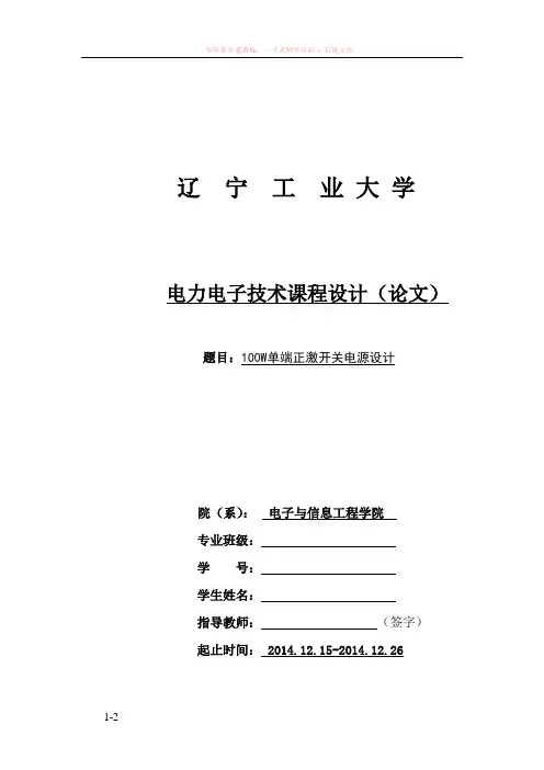 100w单端正激开关电源设计05