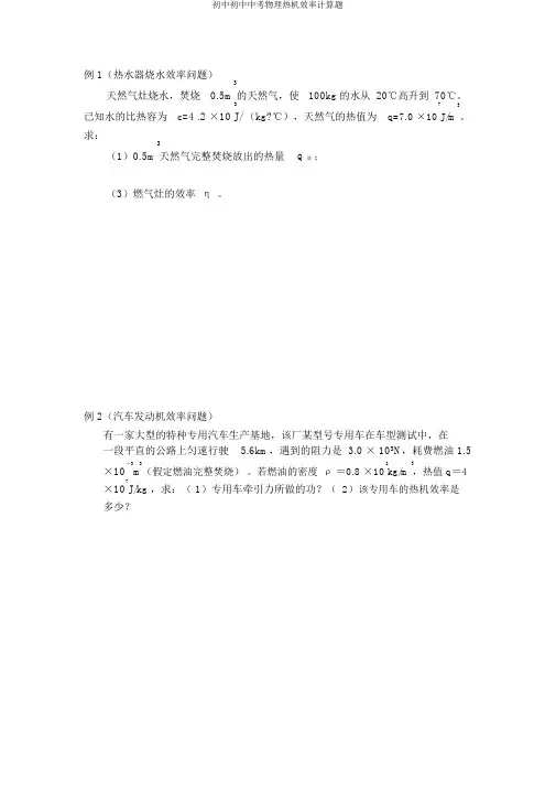 初中初中中考物理热机效率计算题
