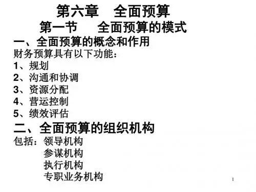 财务预算ppt课件