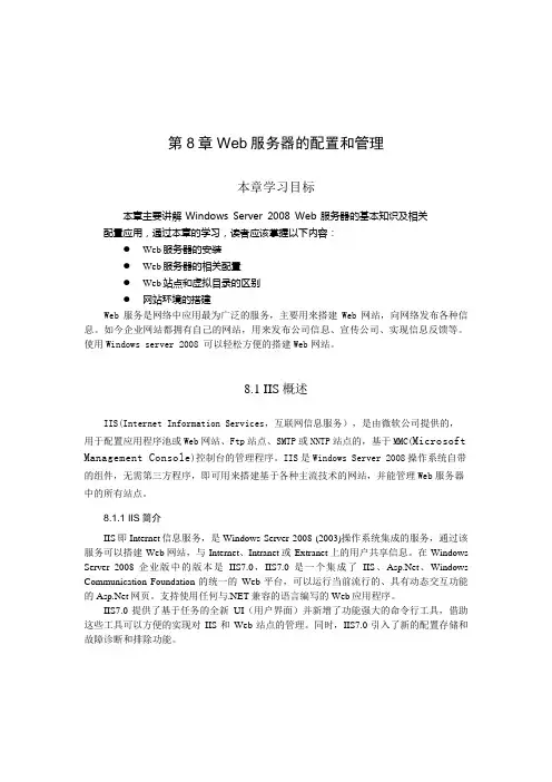 第8章 Web服务器配置和管理