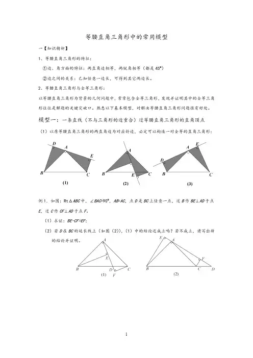 《等腰直角三角形中的常用模型》