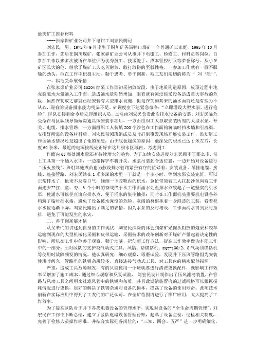 最美矿工事迹材料