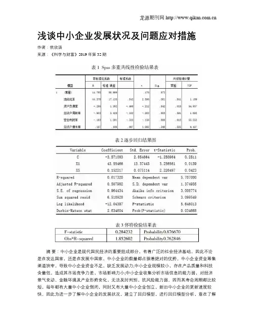浅谈中小企业发展状况及问题应对措施