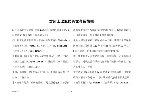 对莎士比亚的英文介绍简短