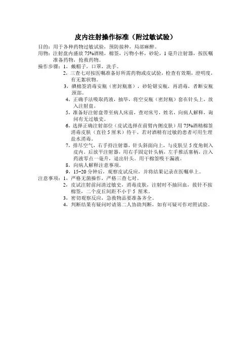 皮内注射操作标准