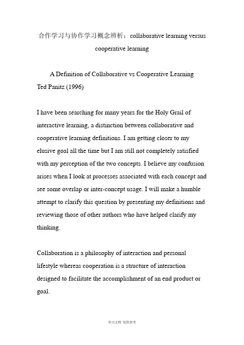 合作学习与协作学习概念辨析：collaborative-learning-versus-cooper