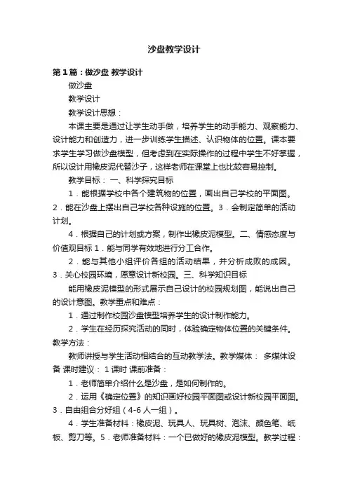 沙盘教学设计