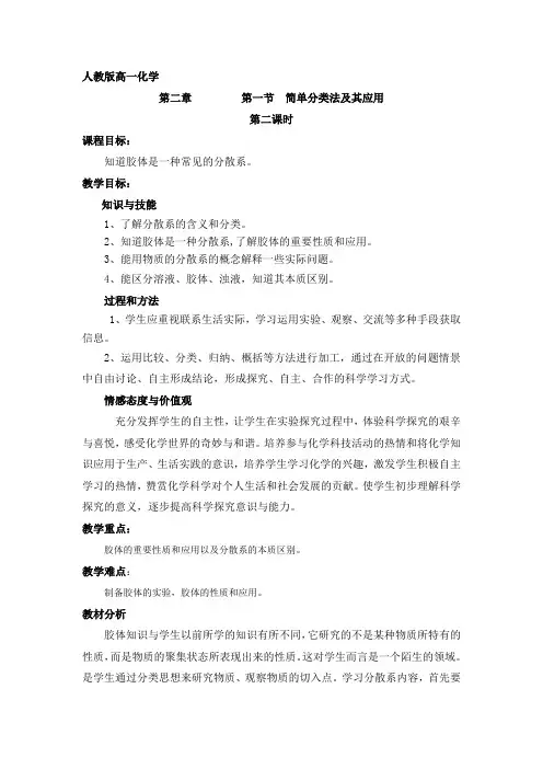 分散系