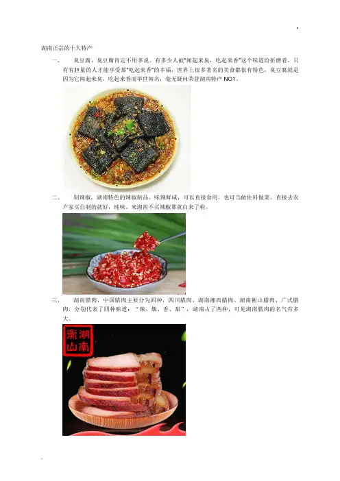 湖南正宗的十大特产