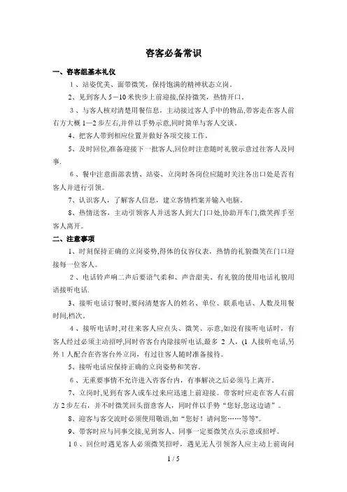 咨客必备常识