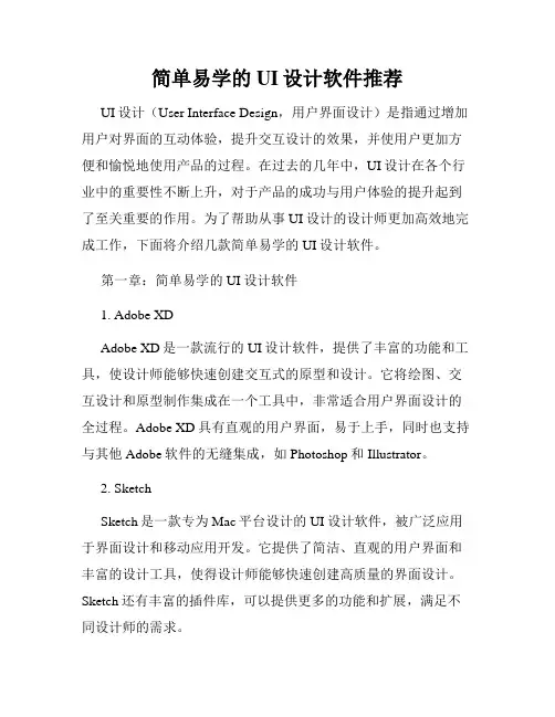简单易学的UI设计软件推荐