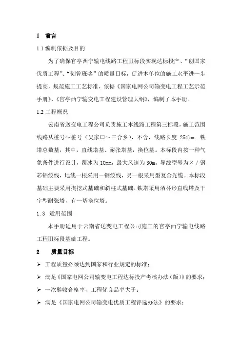 基础工程施工工艺手册