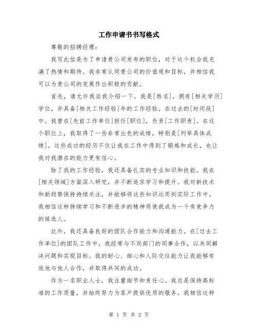 工作申请书书写格式