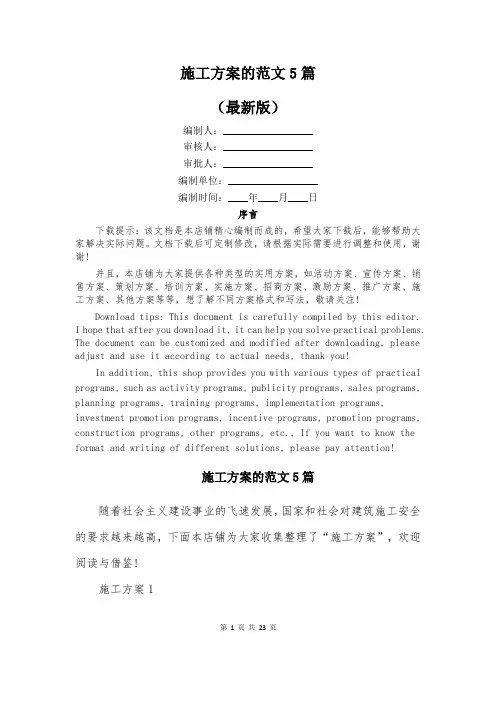 施工方案的范文5篇