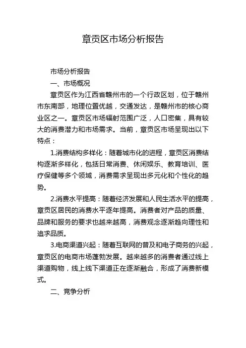章贡区市场分析报告