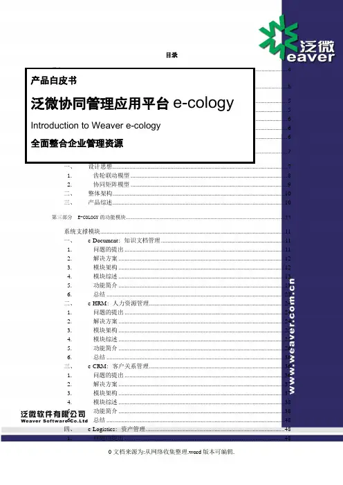 泛微协同平台e-cology介绍