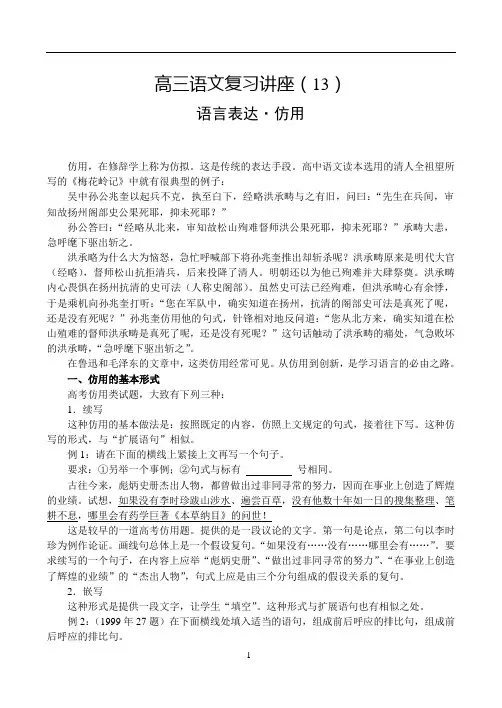 13、语言表达·仿用