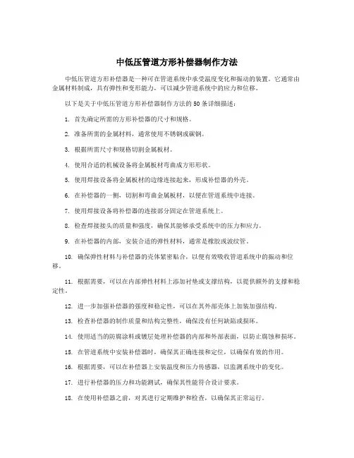 中低压管道方形补偿器制作方法