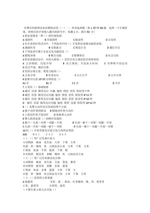 (完整word版)初级育婴员理论模拟试题附答案