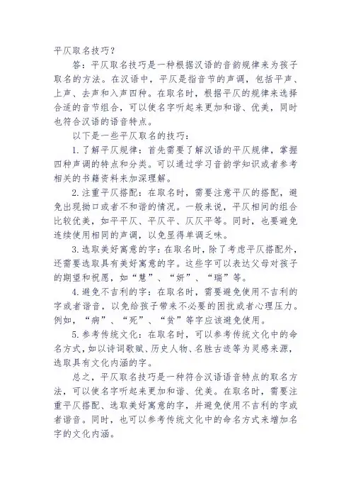 平仄取名技巧