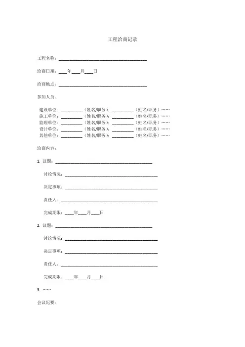 工程洽商记录范本