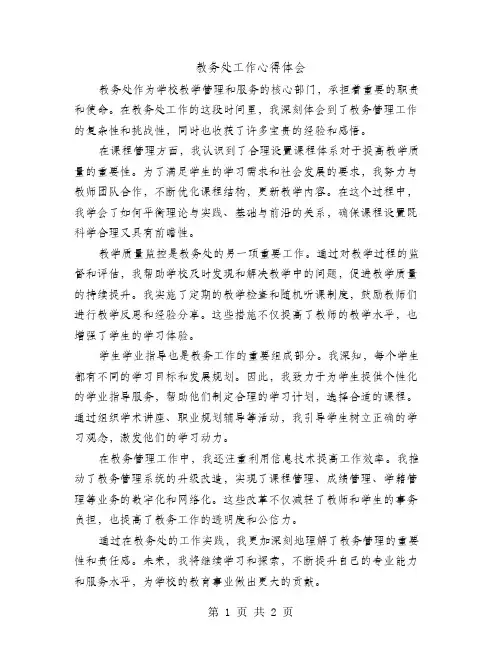 教务处工作心得体会